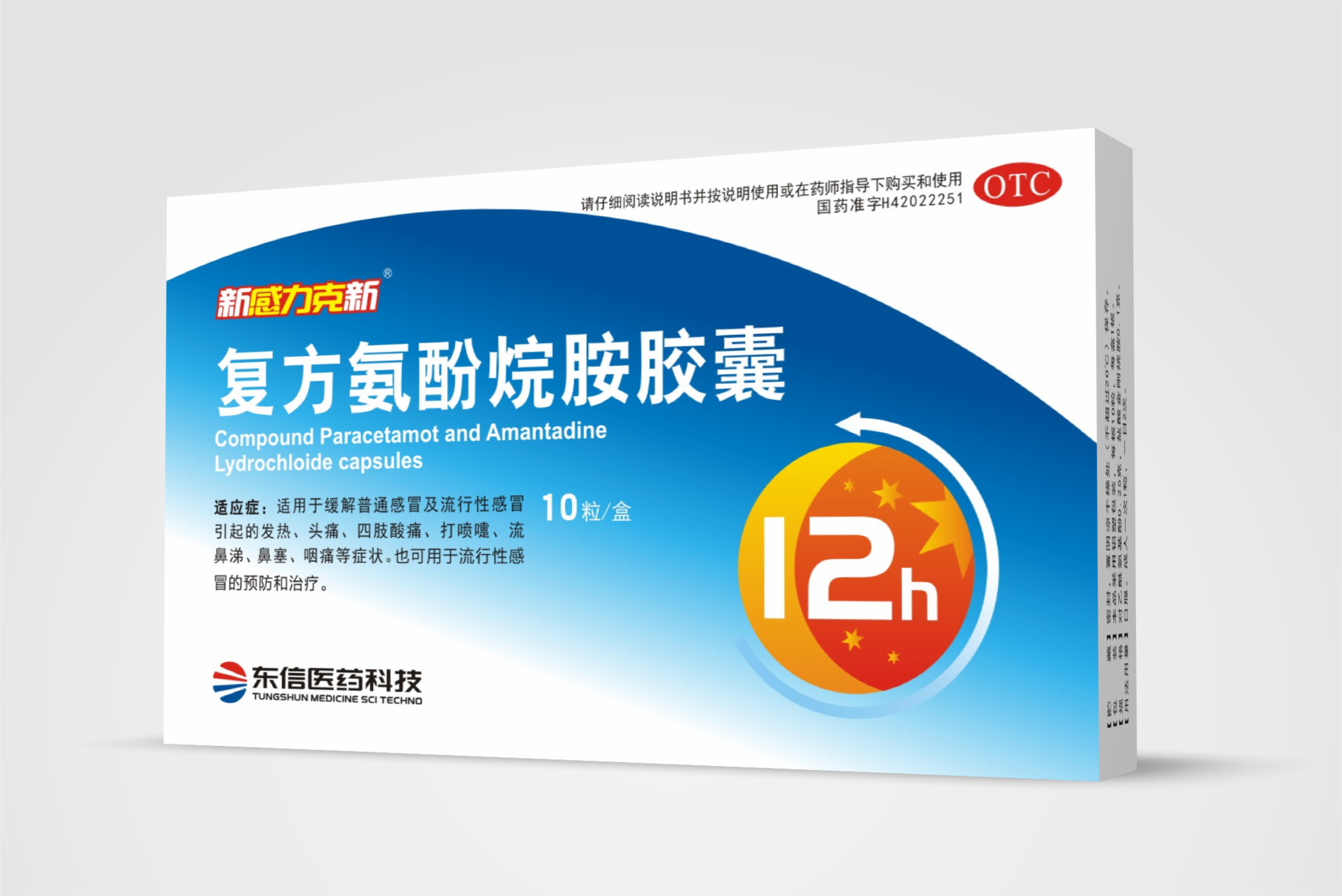 优选 复方氨酚烷胺胶囊