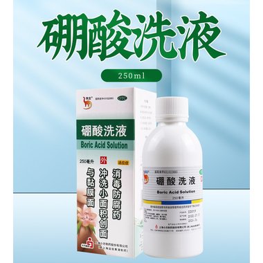 硼酸洗液