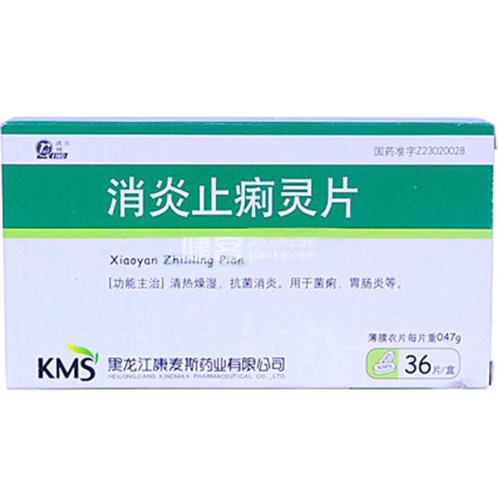 优选 消炎止痢灵片