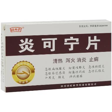 炎可宁片 20s 通化金恺威药业有限公司