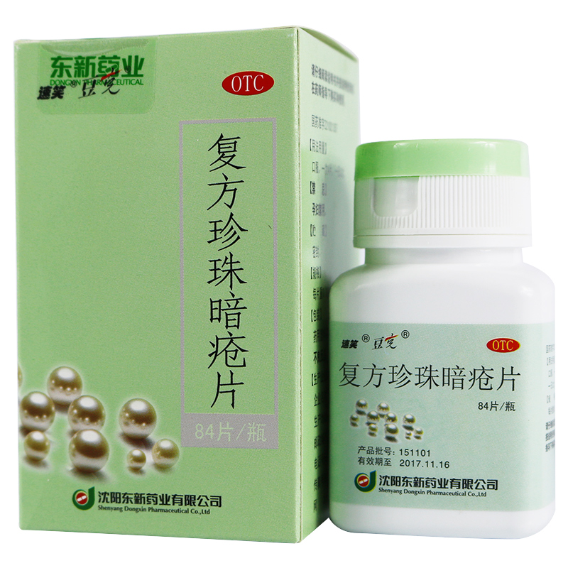 优选 复方珍珠暗疮片