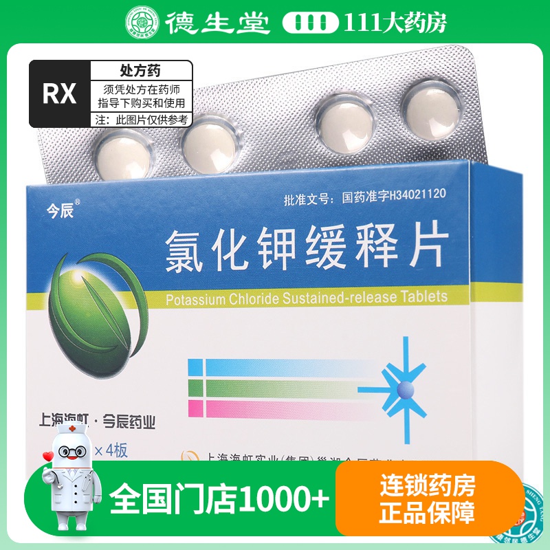 优选 氯化钾缓释片