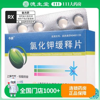 优选 氯化钾缓释片