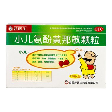 小儿氨酚黄那敏颗