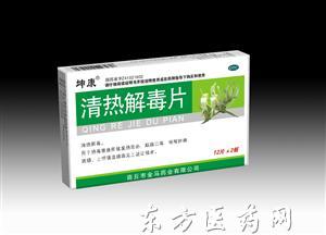 优选 清热解毒片