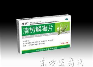 优选 清热解毒片