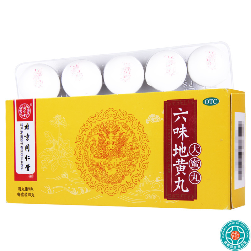 优选 六味地黄丸