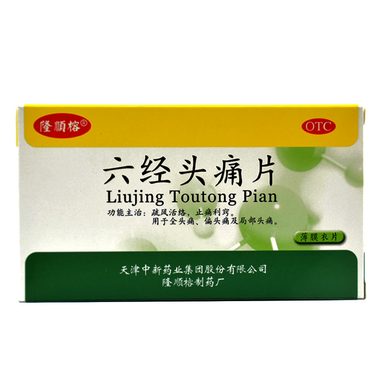 六经头痛片