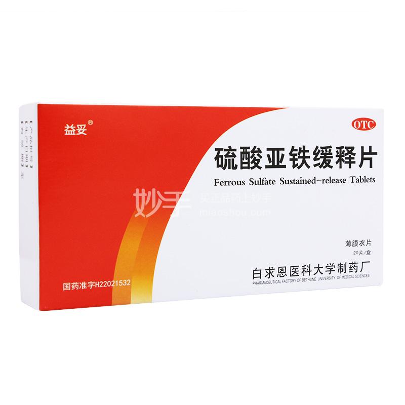 优选 硫酸亚铁片