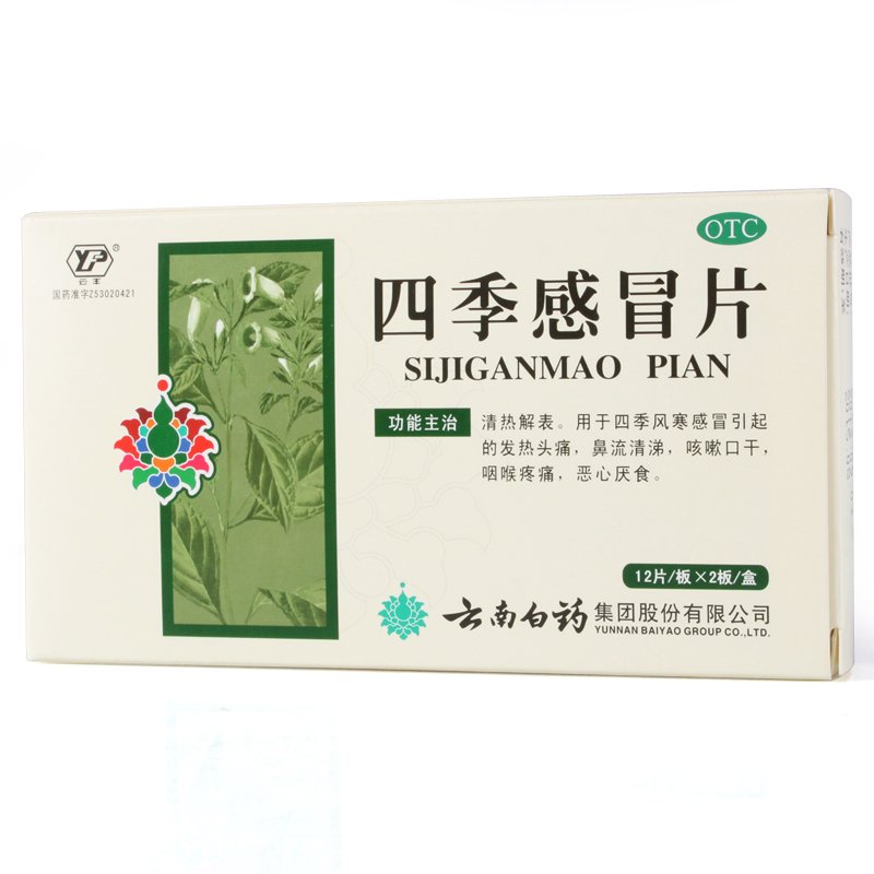 优选 四季感冒片
