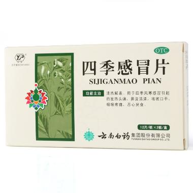 四季感冒片 0.36g*16s*2板 大同大源药业有限责任公司