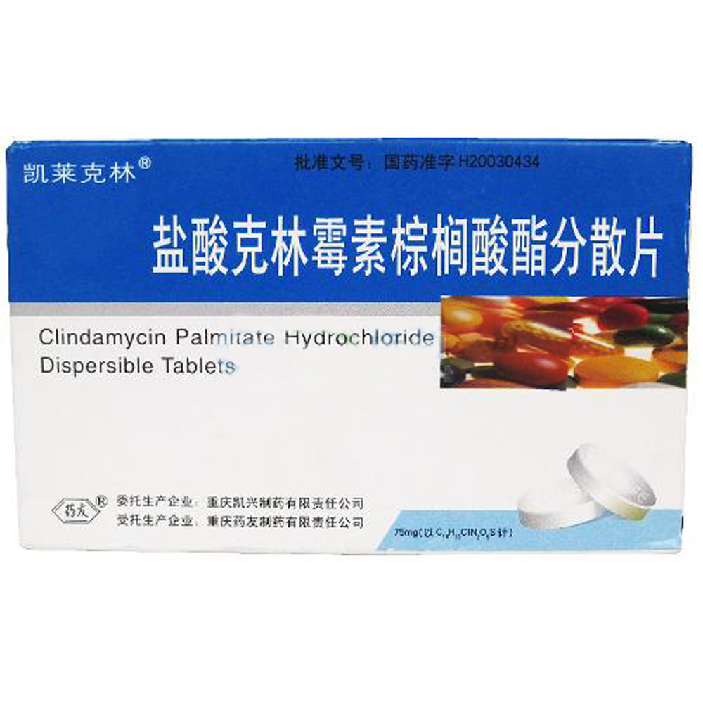 优选 盐酸克林霉素棕榈