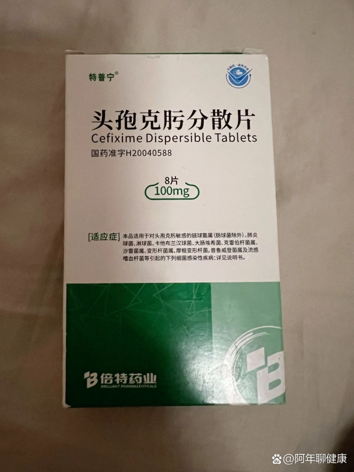 优选 头孢克肟分散片（