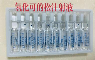 注射用氢化可的松 100mg 天津生物化学制药有限公司