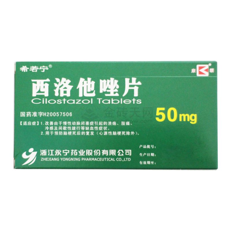 优选 西洛他唑片