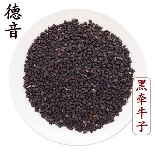 优选 炒黑牵牛子