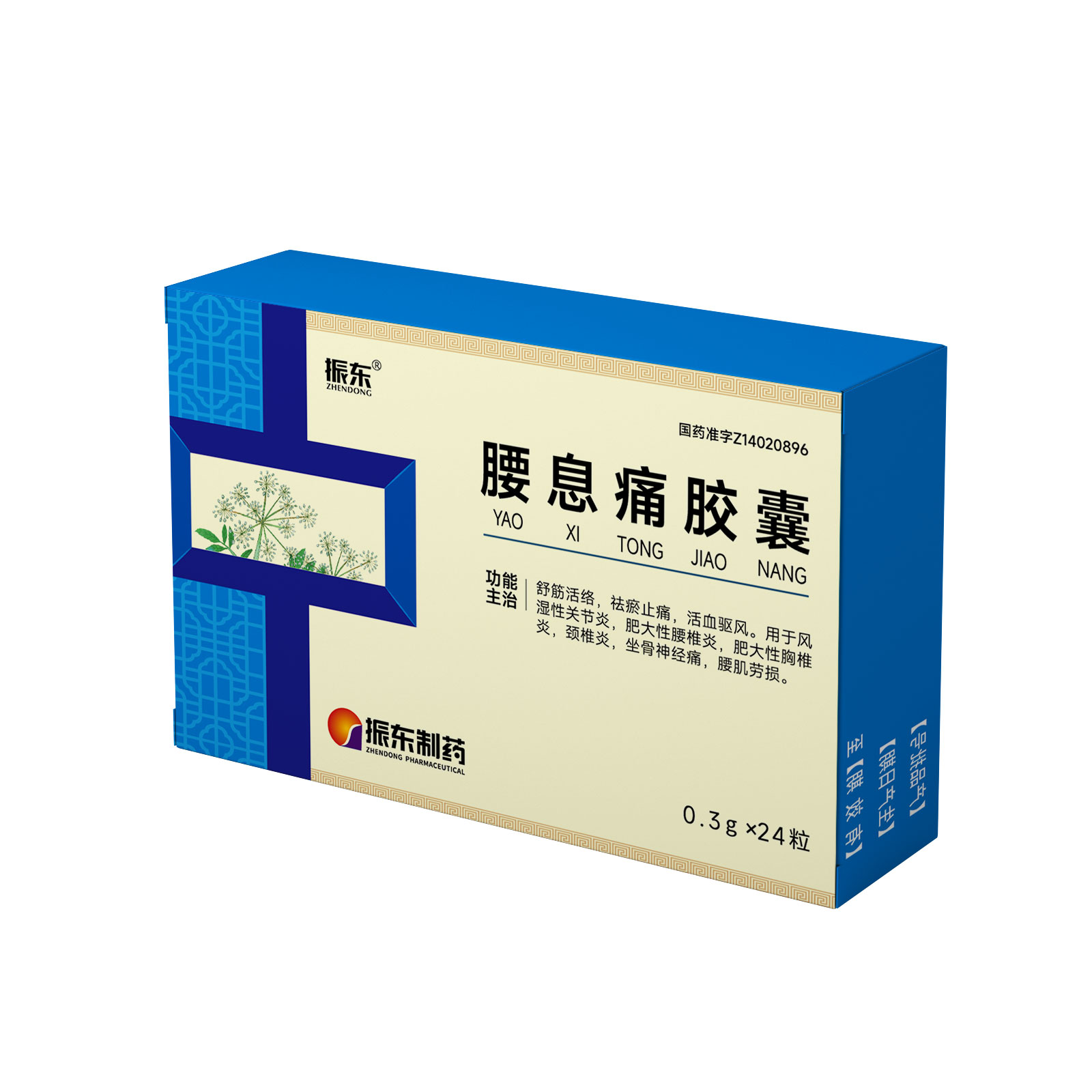 优选 腰息痛胶囊（中大