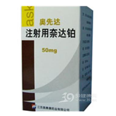 注射用奈达铂 10mg 先声药业有限公司