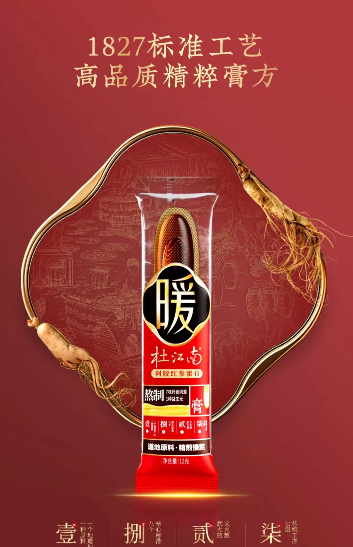 优选 杜记独角膏