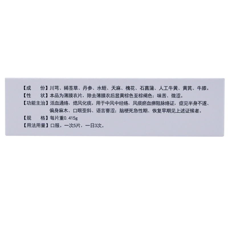 优选 天丹通络片
