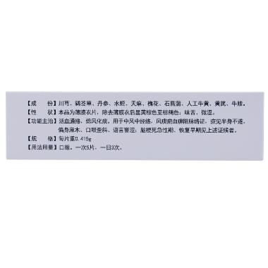 天丹通络片 0.415g*15s*4板 山东凤凰制药股份有限公司