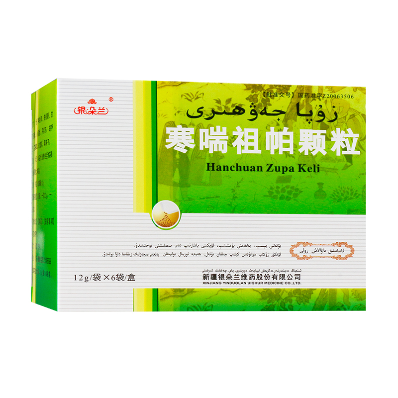 优选 寒喘祖帕颗粒