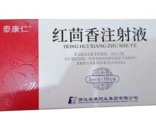 红茴香注射液 1ml*10支 浙江泰康药业集团有限公司