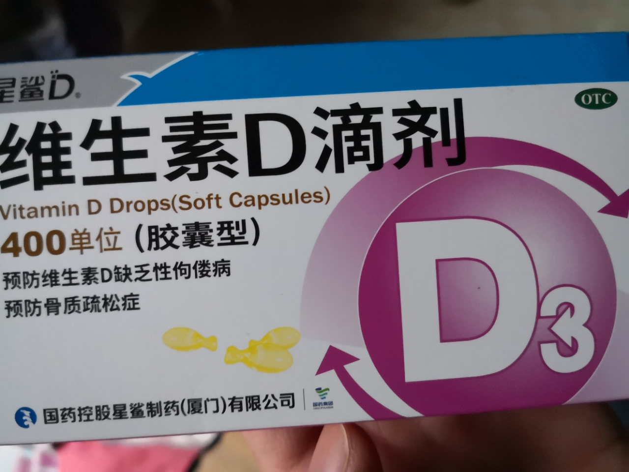 优选 维生素D滴剂（胶