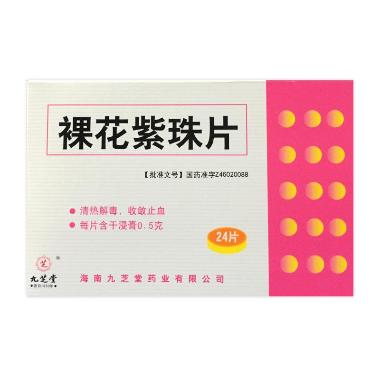 裸花紫珠胶囊 0.3g*12s*3板 江西银涛药业股份有限公司