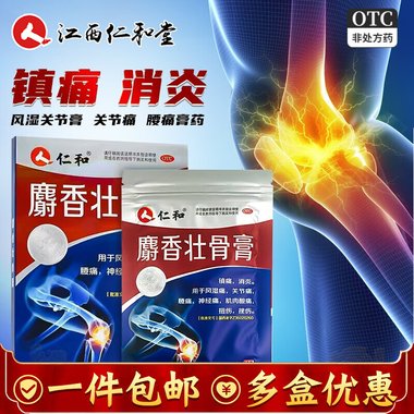 麝香壮骨膏(打孔