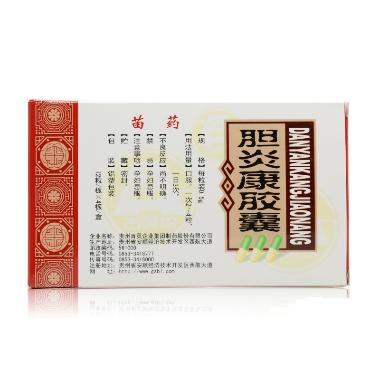 优选 胆炎康胶囊