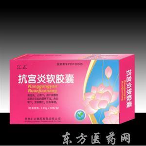 优选 抗宫炎软胶囊