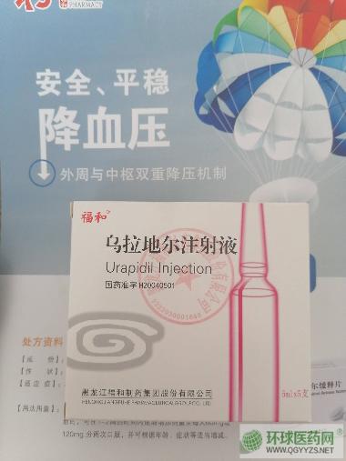 优选 注射用盐酸乌拉地