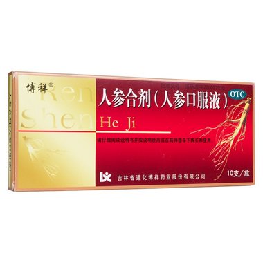 人参合剂（人参口