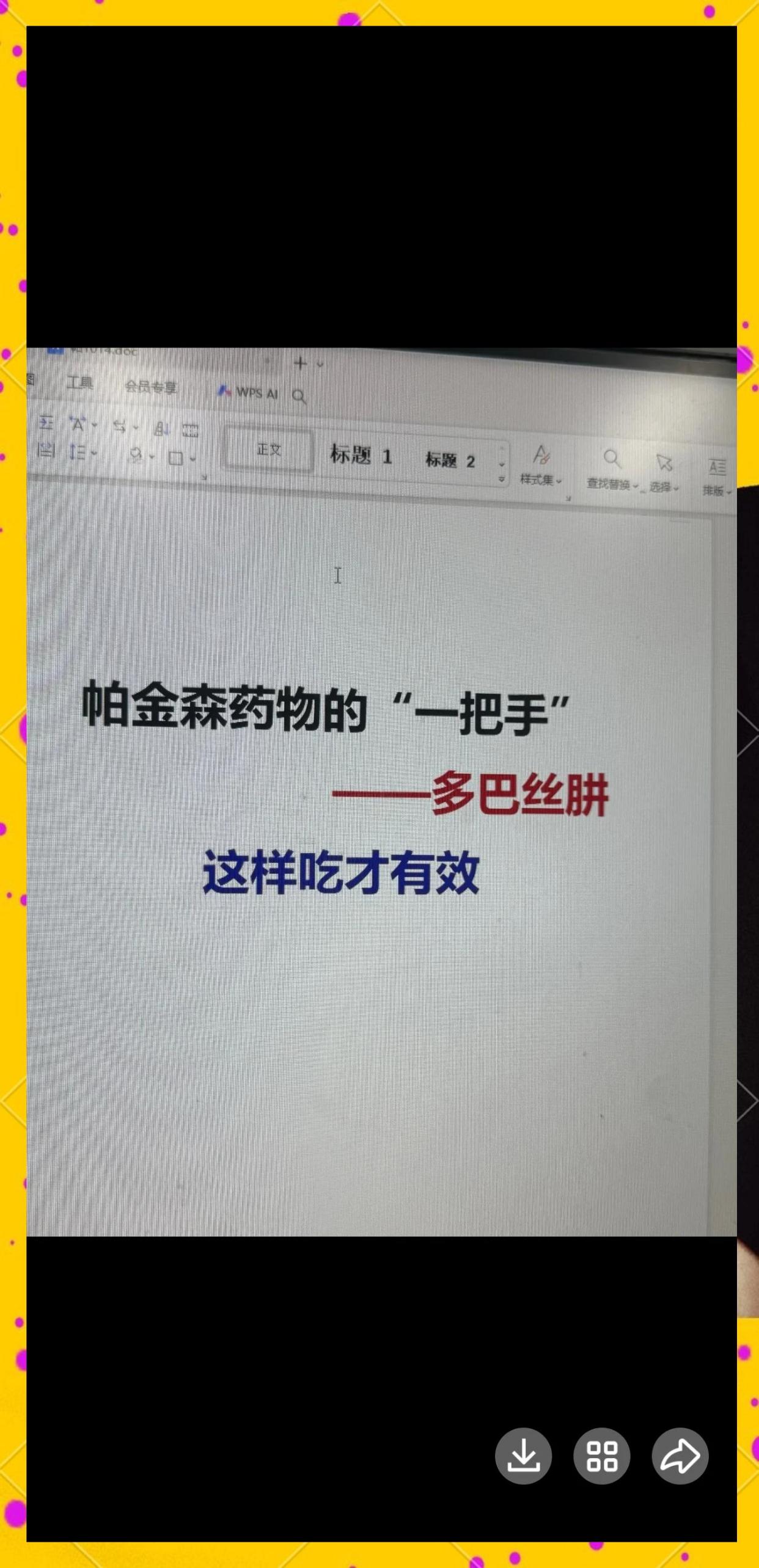 优选 多巴丝肼片（美多