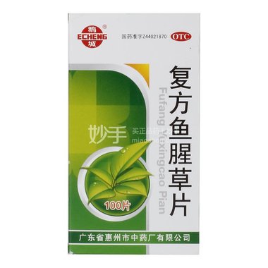 复方鱼腥草片(薄
