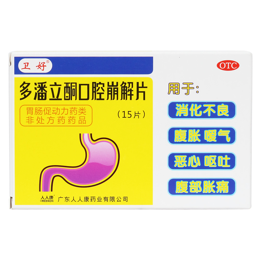 优选 多潘立酮口腔崩解