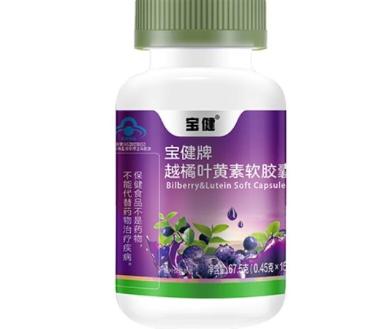 优选 博诚牌越橘叶黄素