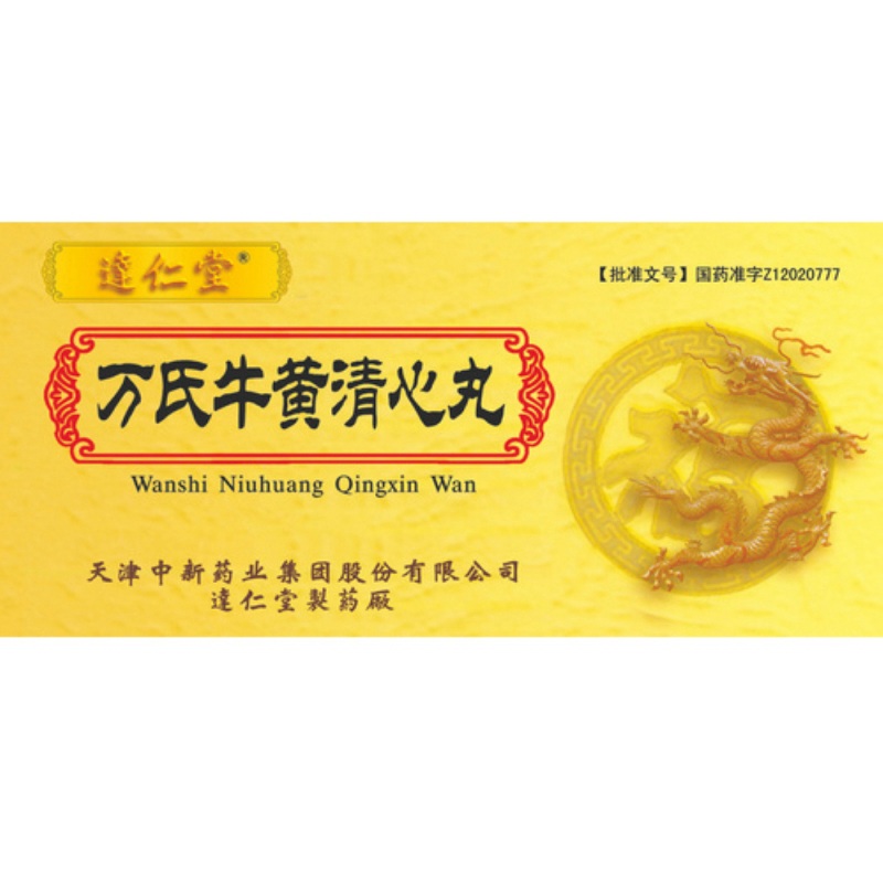 优选 万氏牛黄清心丸