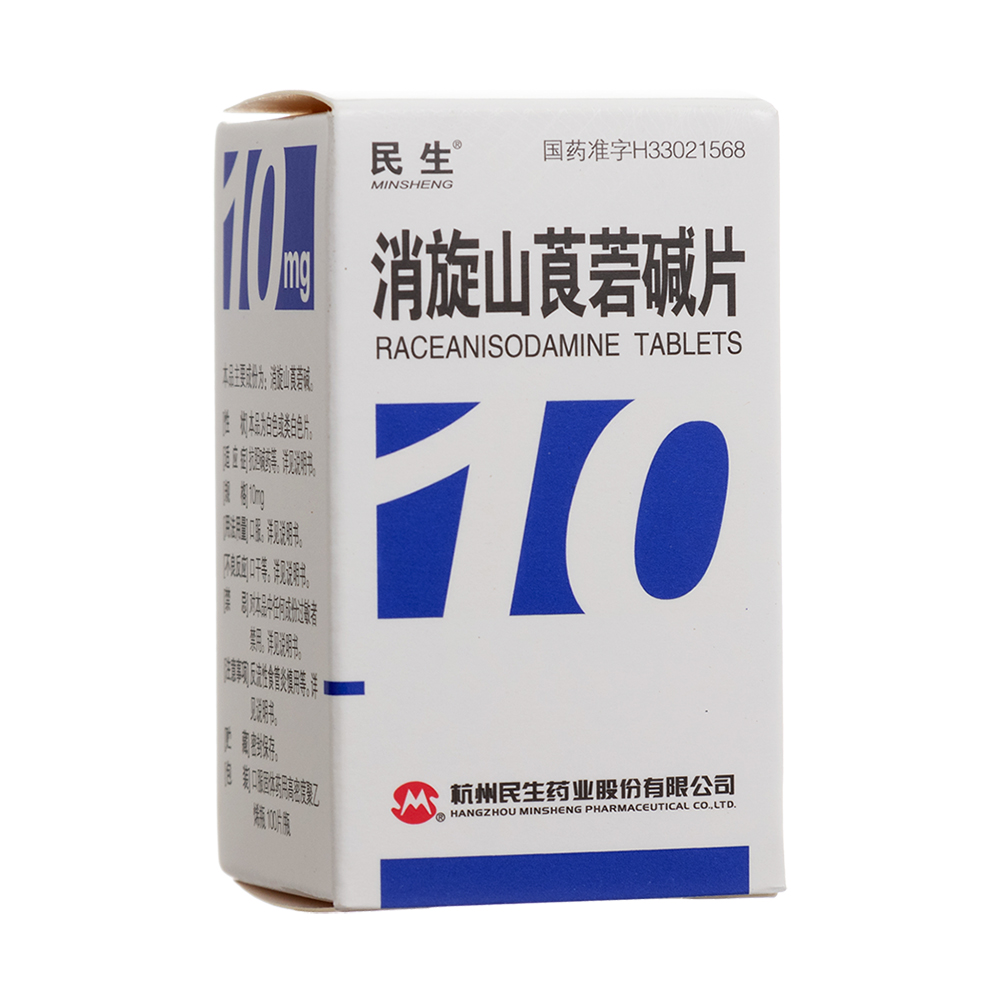 优选 消旋山莨菪碱片（