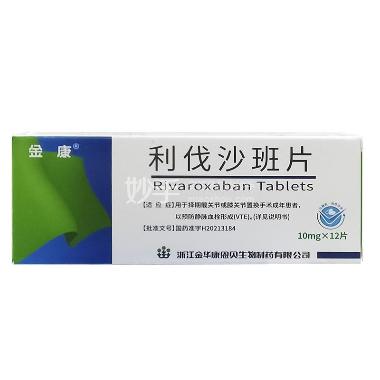利伐沙班片 10mg*5s*4板 天方药业有限公司