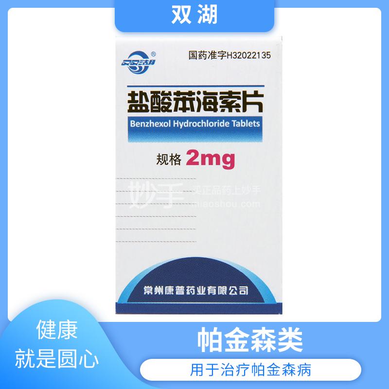 优选 盐酸苯海索片(套