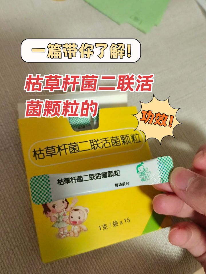 优选 枯草杆菌二联活菌