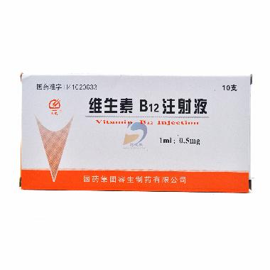 维生素B12注射 1ml:1mg*10支 遂成药业股份有限公司