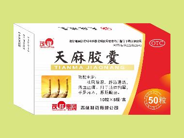 优选 全天麻胶囊