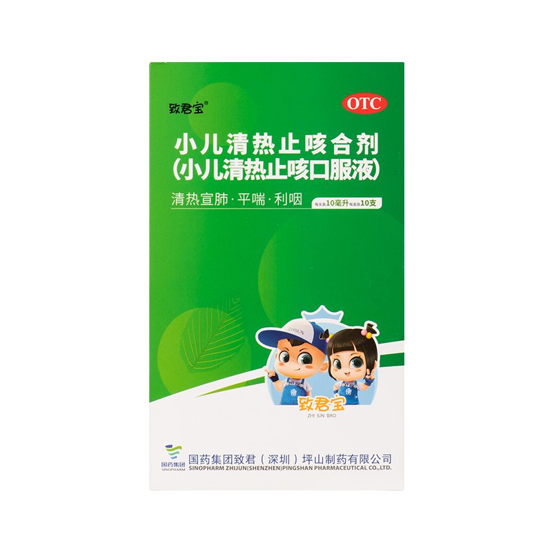 优选 小儿清热止咳合剂