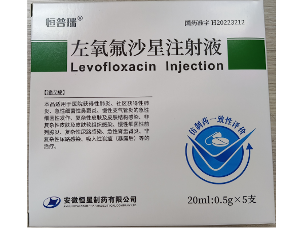 优选 左氧氟沙星注射液