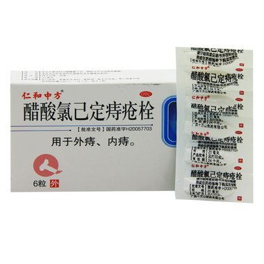 醋酸氯己定痔疮栓