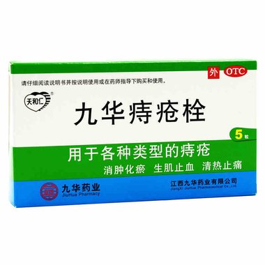 九华痔疮栓