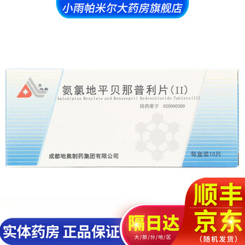 优选 氨氯地平贝那普利